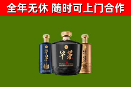 红安回收华茅