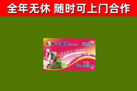 红安烟酒回收超市卡.jpg